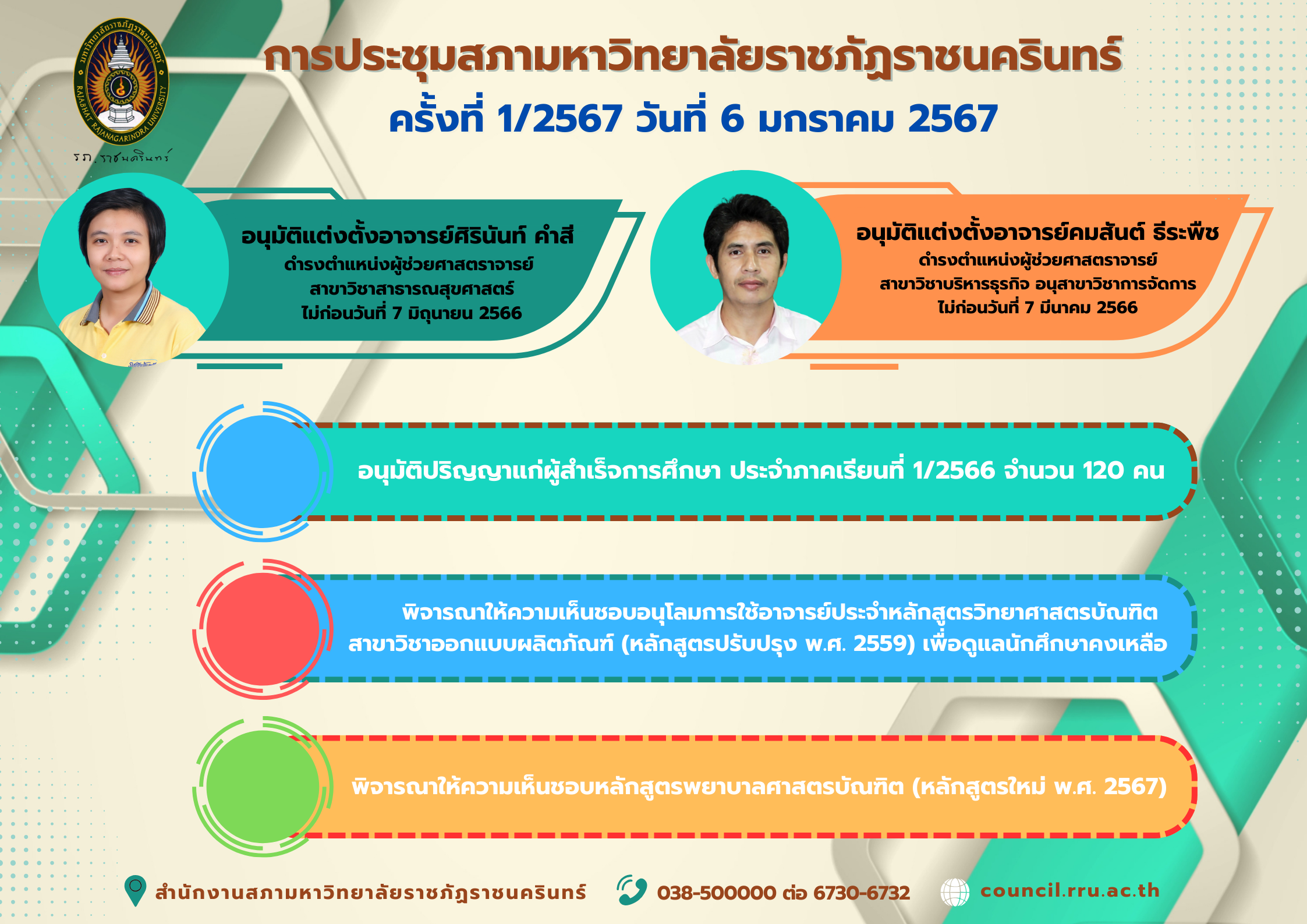 ครั้งที่ 1-2567