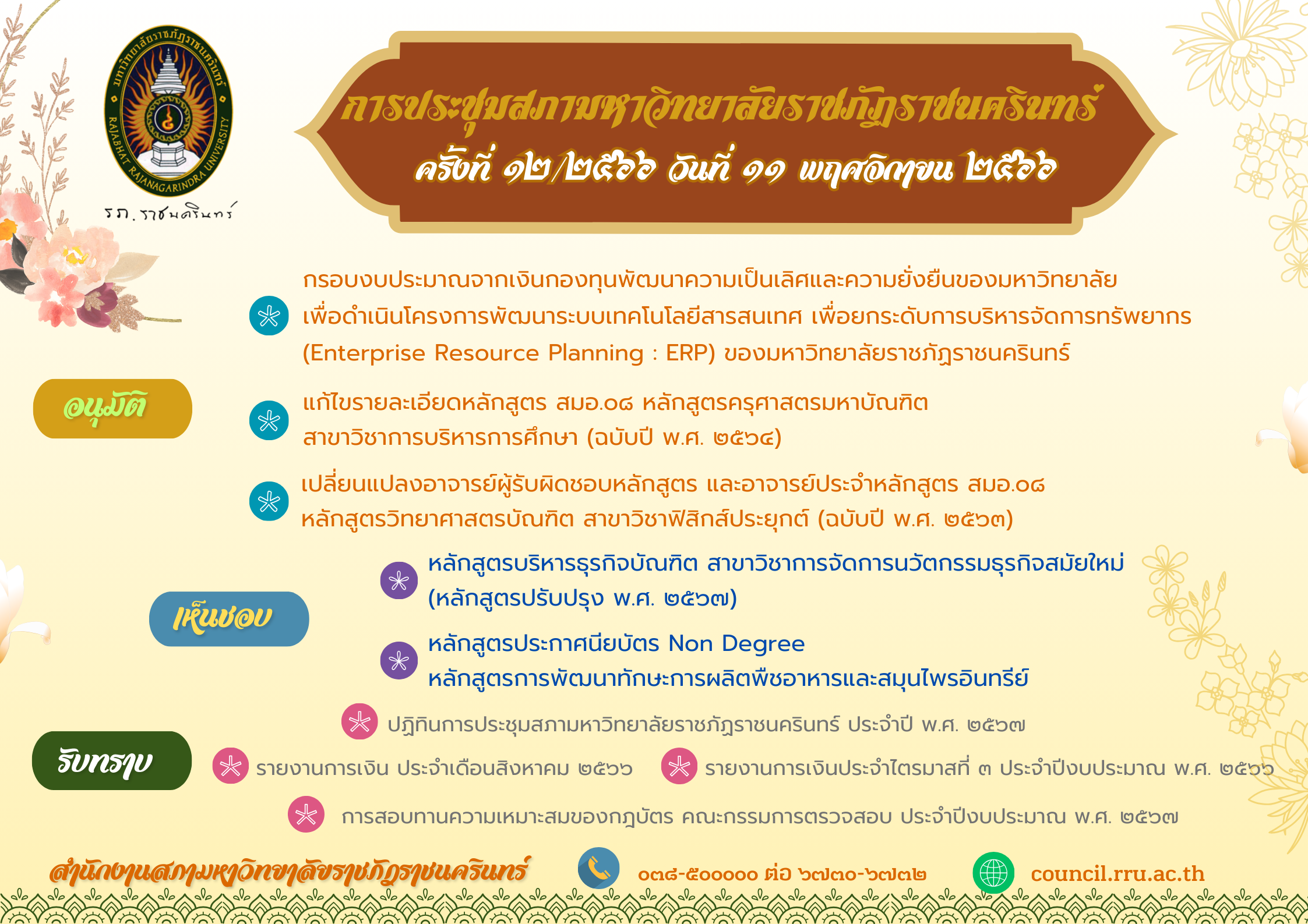 ครั้งที่ 12-2566