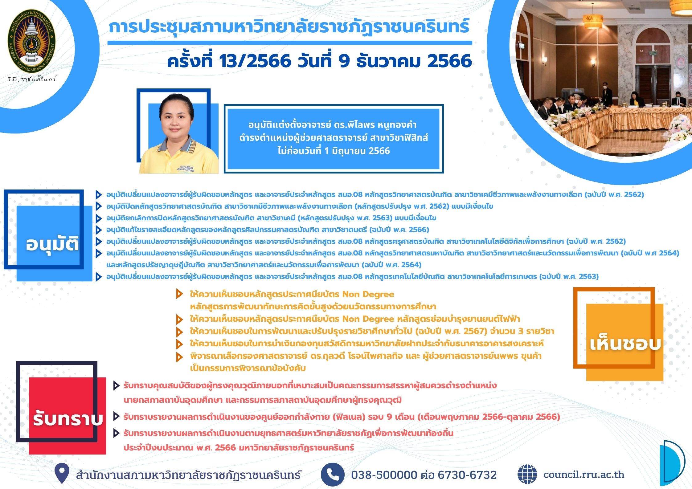 ครั้งที่ 13-2566