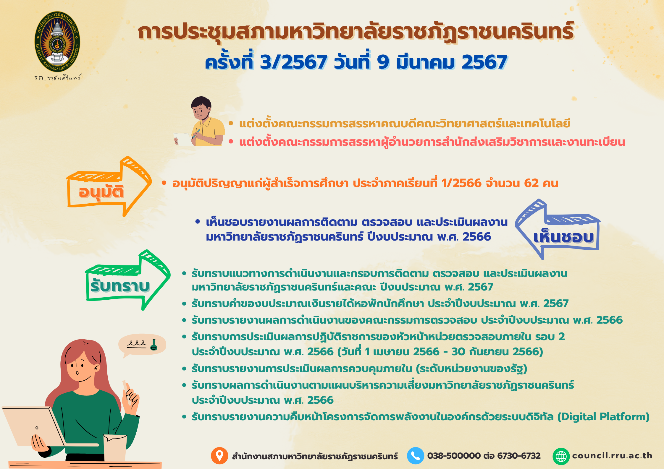 ครั้งที่ 3-2567