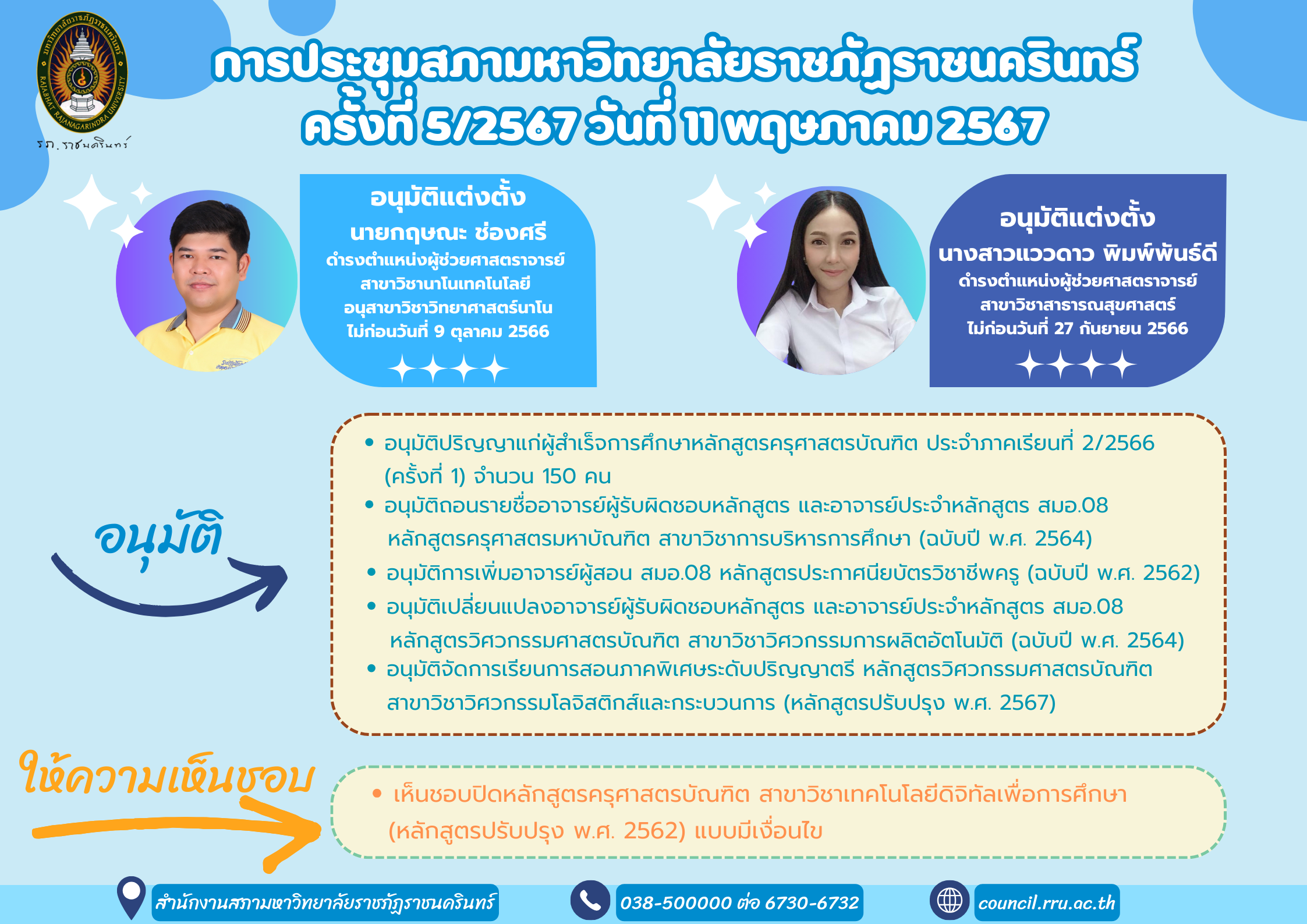 ครั้งที่ 5-2567