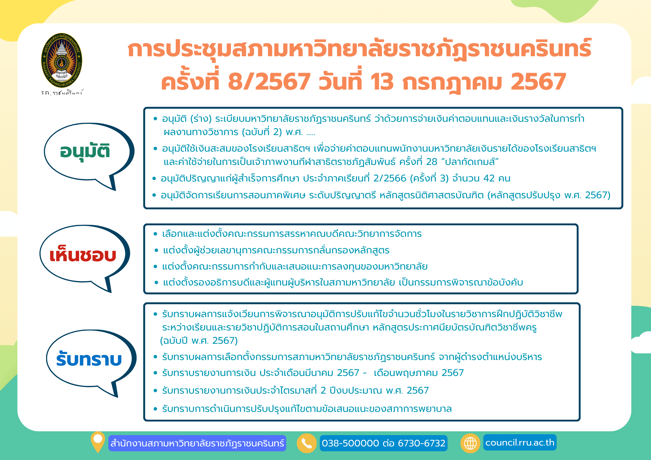 ครั้งที่ 8-2567