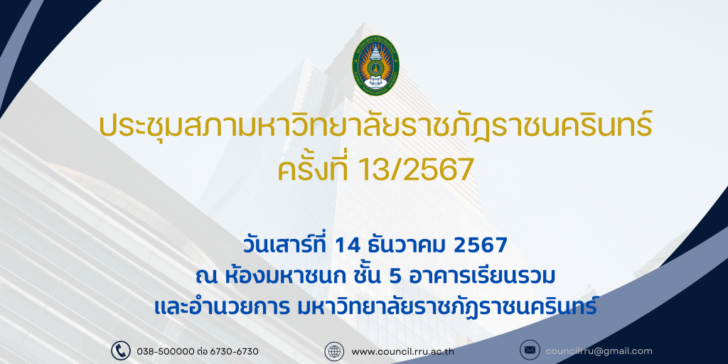 ประชุมสภา 13-2567_0